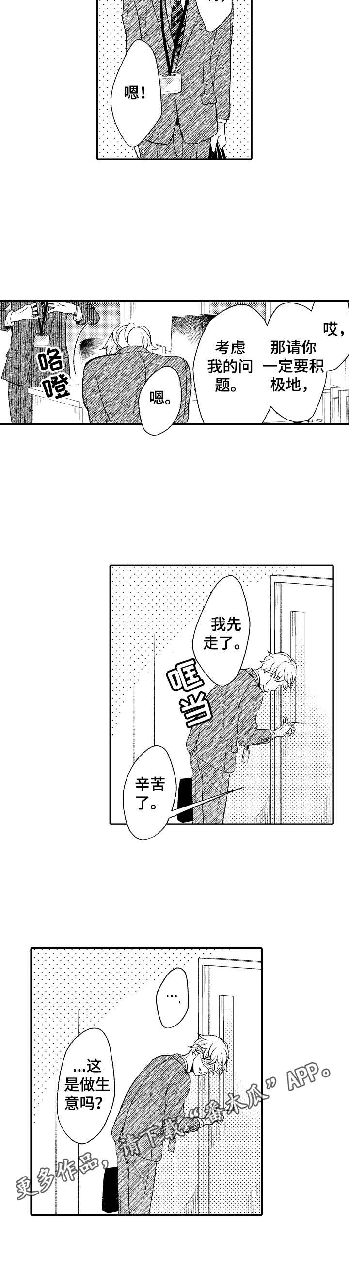 朋友BOSS漫画,第13章：考虑2图