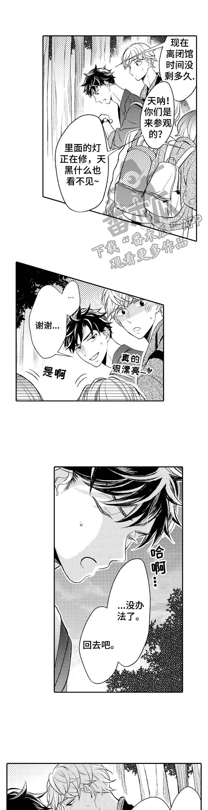 朋友BOSS漫画,第8章：决心3图