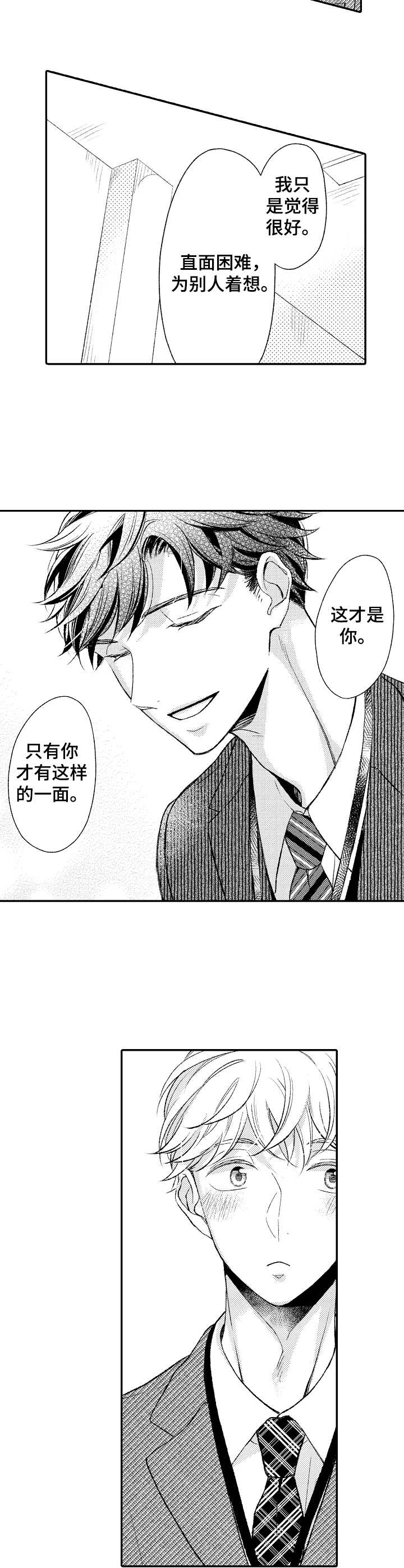 朋友BOSS漫画,第10章：和事佬2图