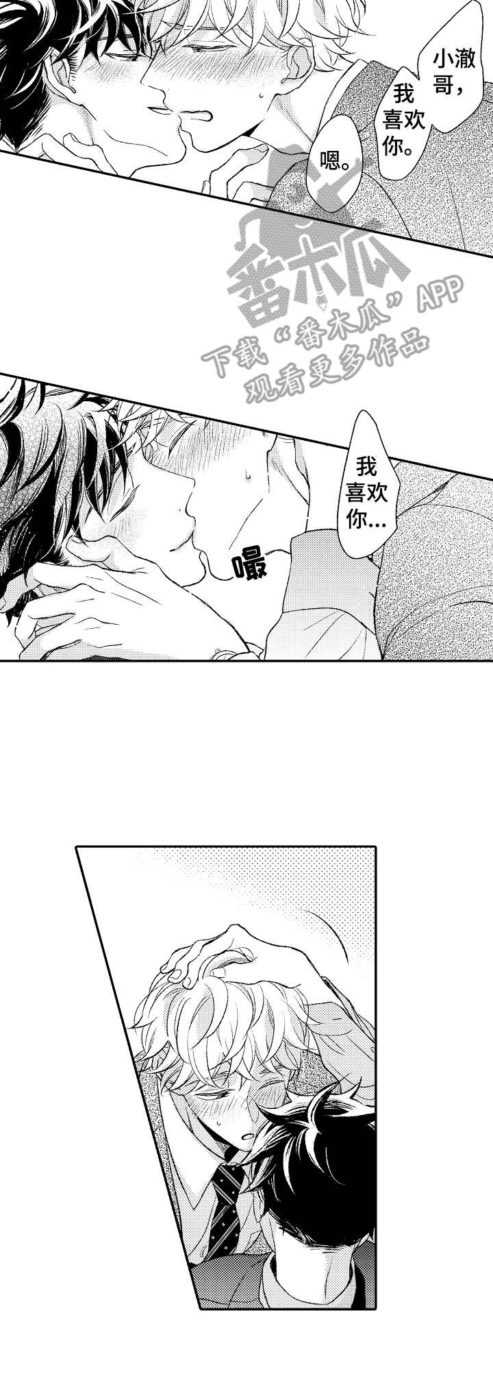 朋友BOSS漫画,第17章：喜形于色4图