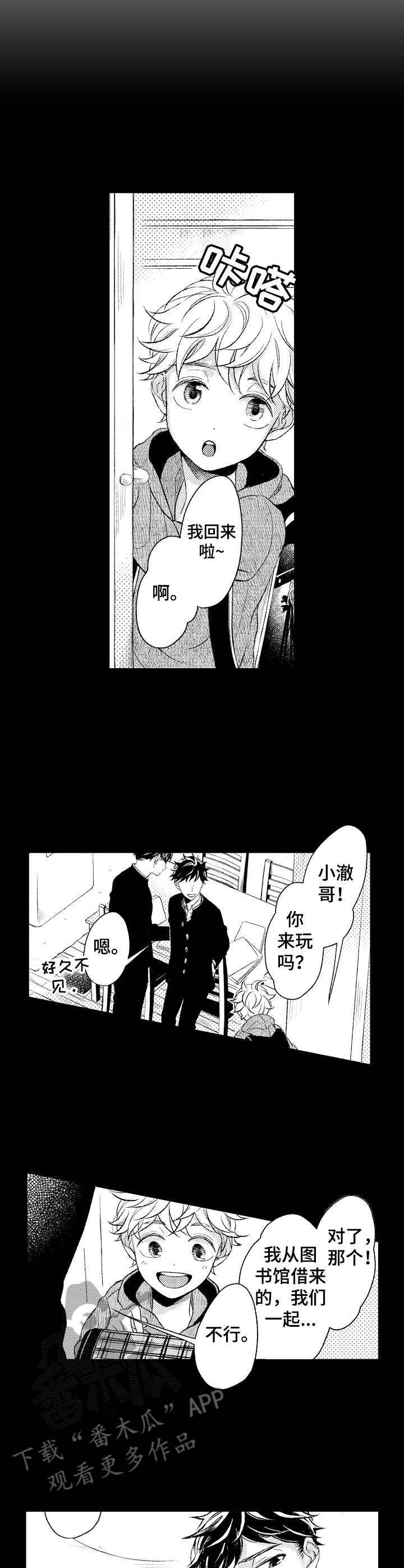 朋友BOSS漫画,第8章：决心4图