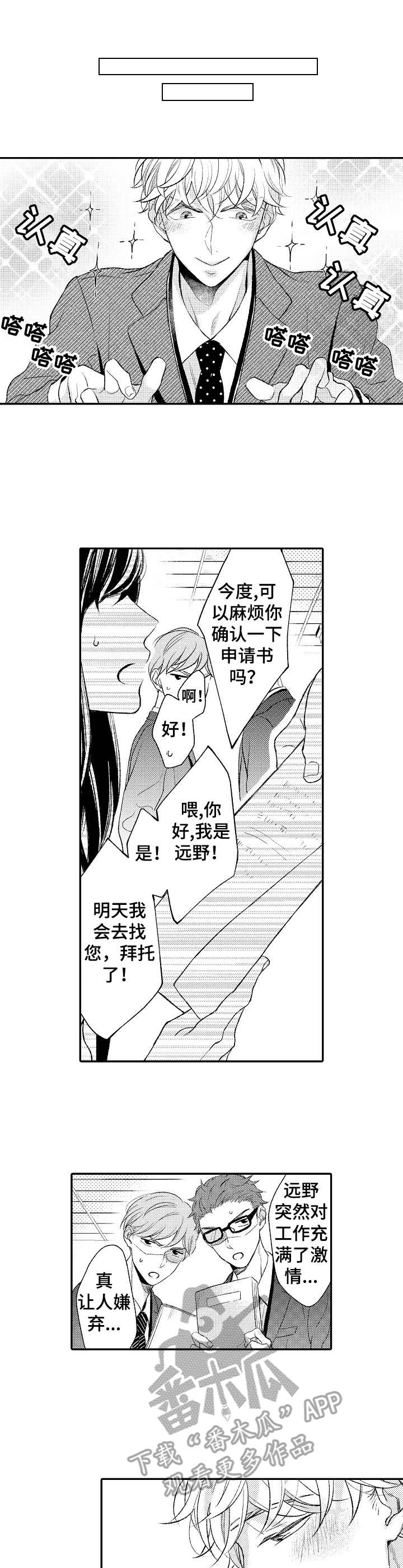 朋友BOSS漫画,第17章：喜形于色1图