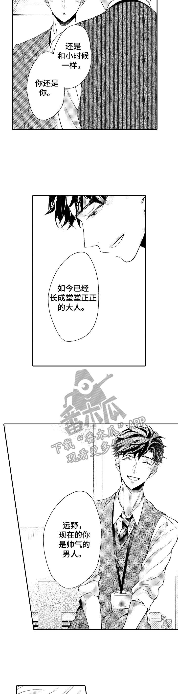 朋友BOSS漫画,第12章：脱口而出5图