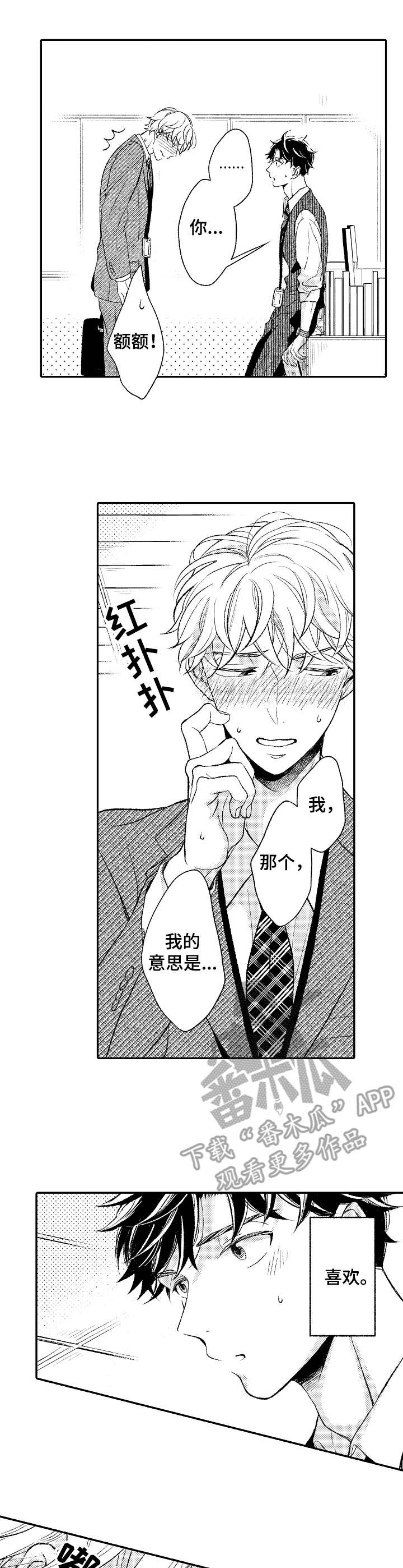 朋友BOSS漫画,第13章：考虑2图