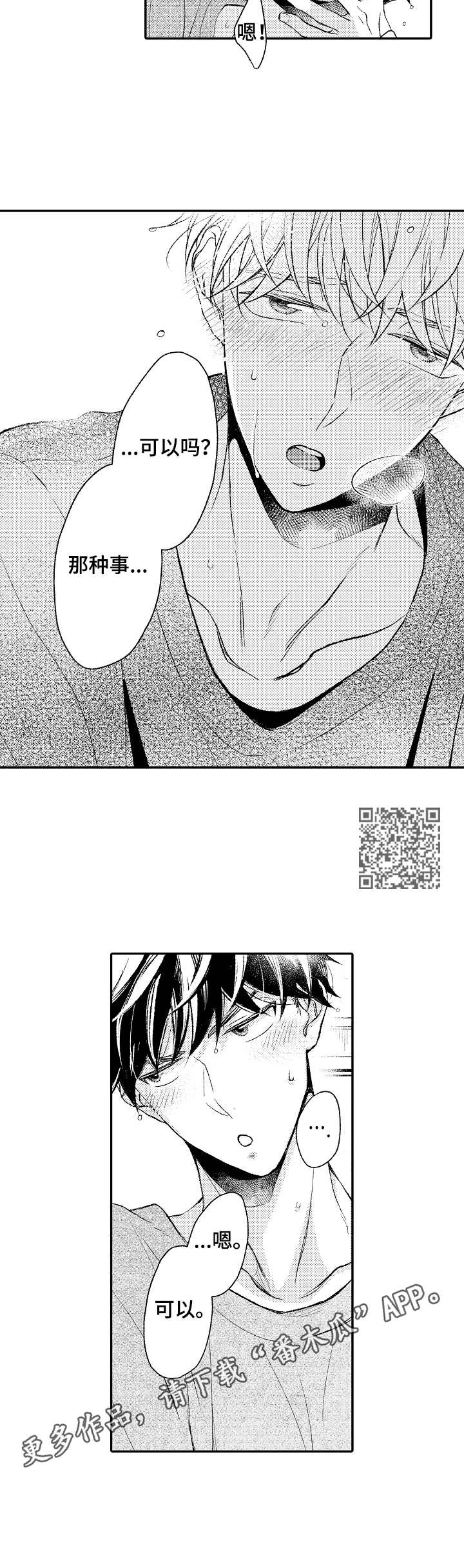 朋友BOSS漫画,第20章： 熟练5图