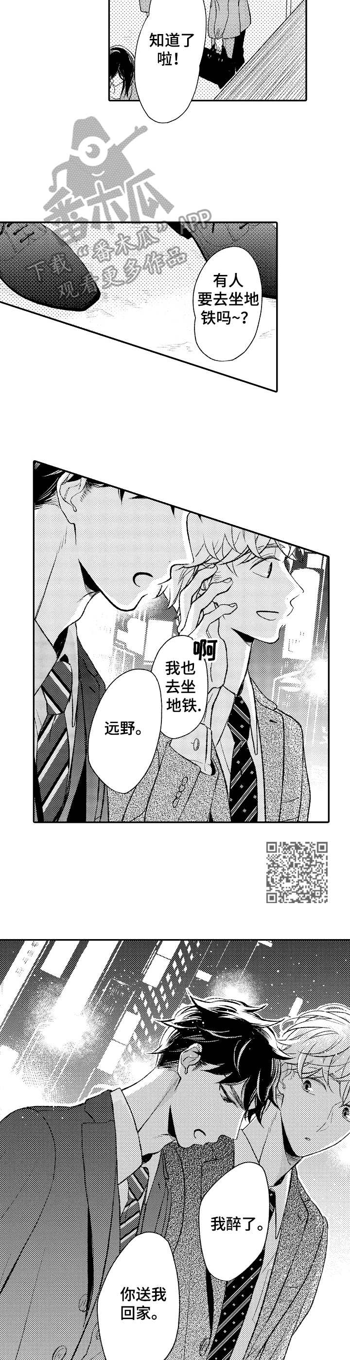 朋友BOSS漫画,第15章：送回家1图