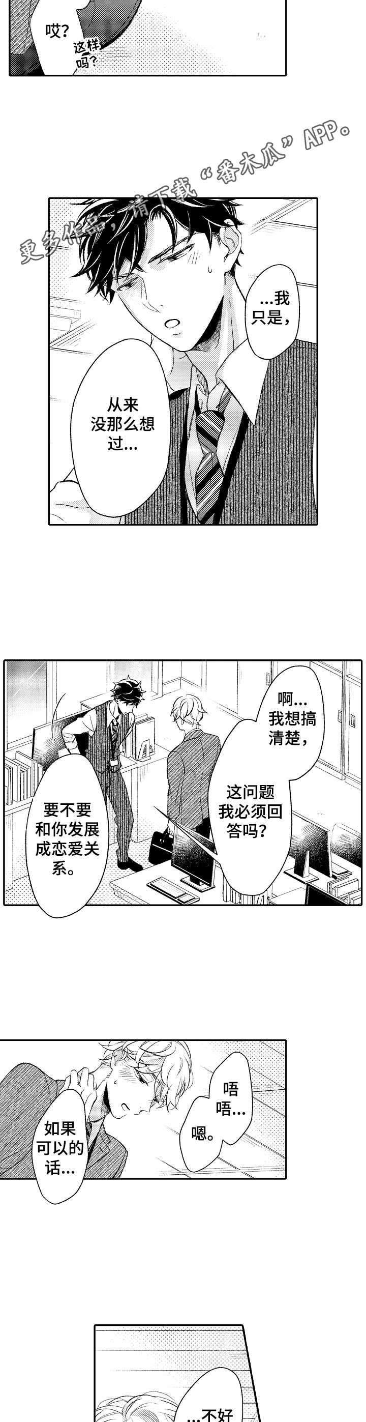 朋友BOSS漫画,第13章：考虑4图