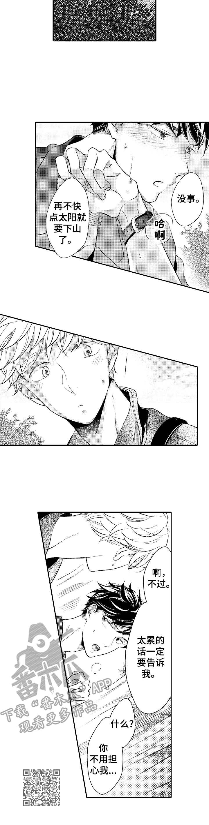 朋友BOSS漫画,第7章：实地考察5图