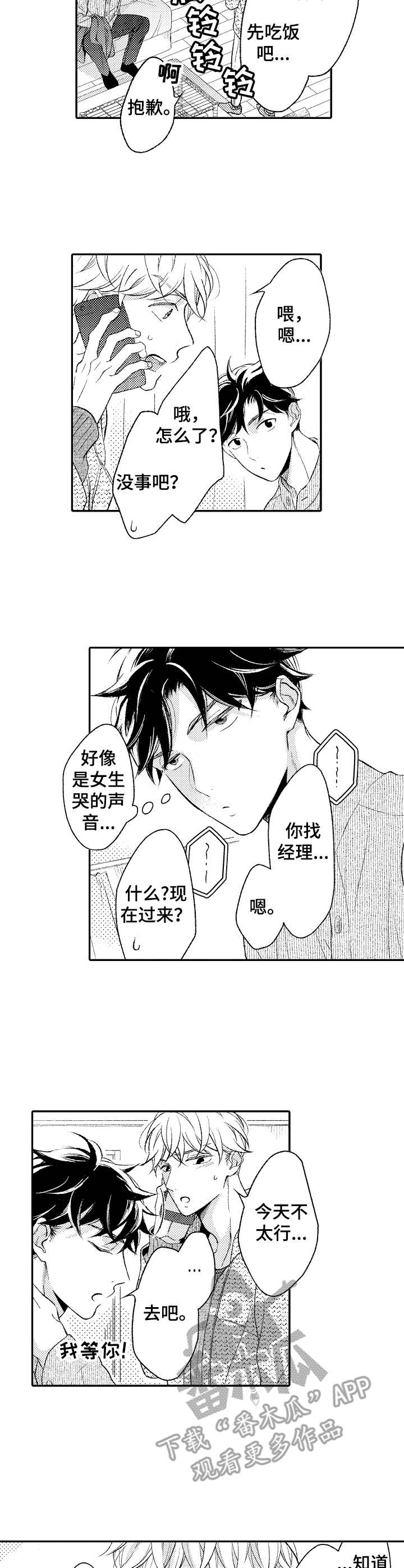 朋友BOSS漫画,第22章：紧跟步伐3图