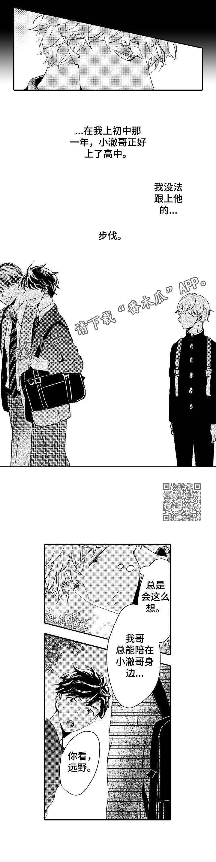 朋友BOSS漫画,第8章：决心1图