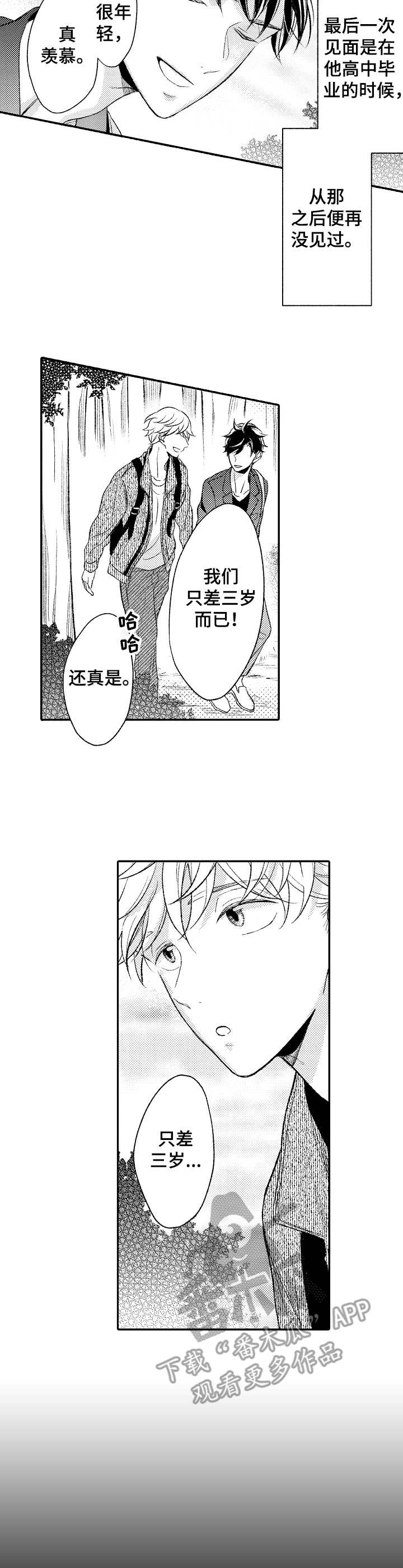 朋友BOSS漫画,第8章：决心3图