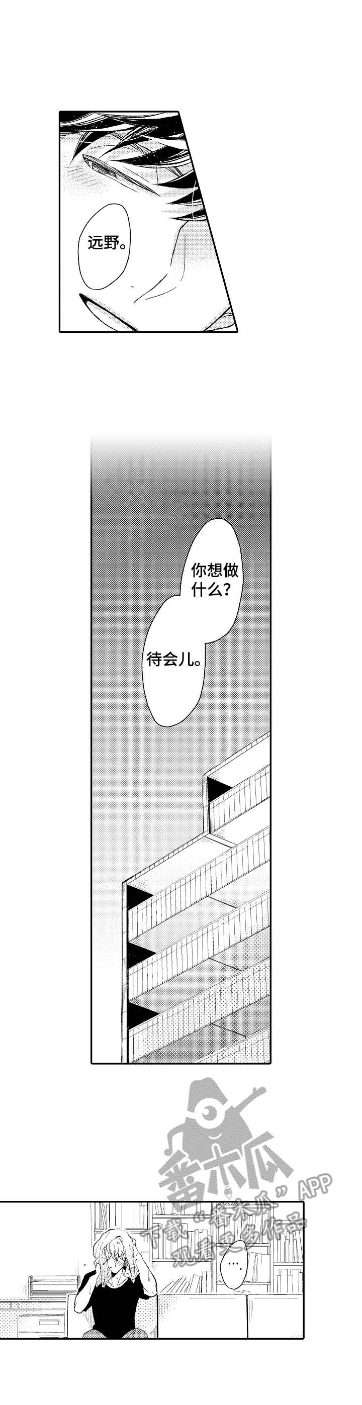 朋友BOSS漫画,第20章： 熟练2图