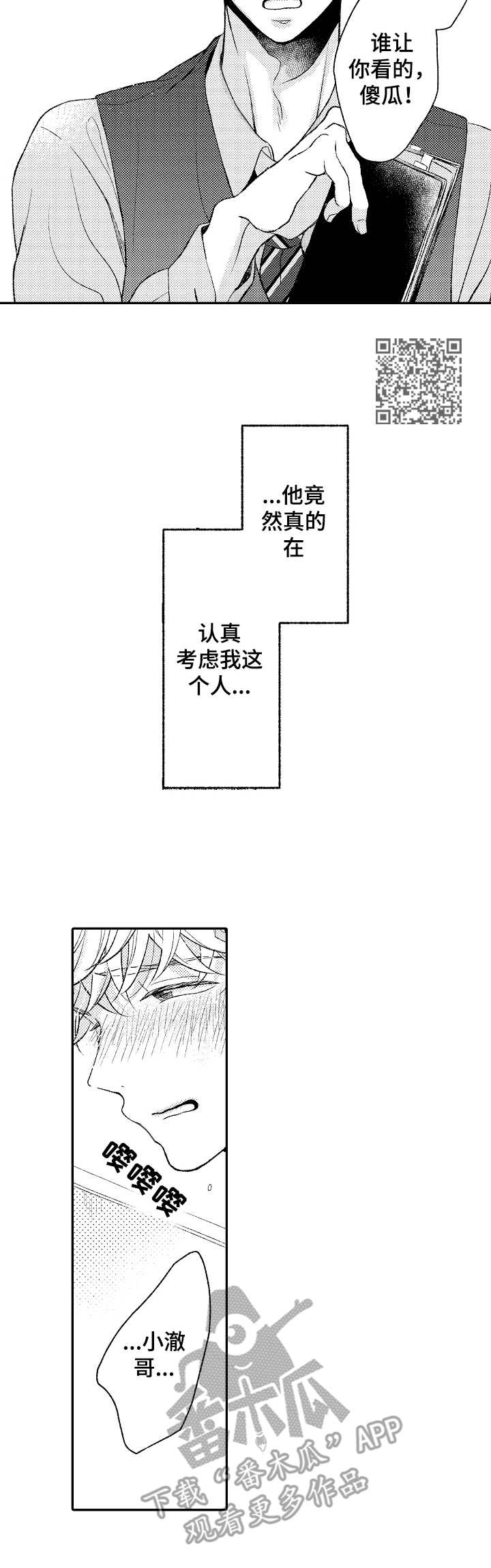 朋友BOSS漫画,第16章：感情1图