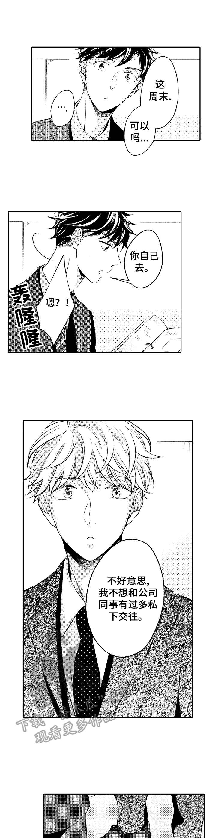朋友BOSS漫画,第7章：实地考察1图