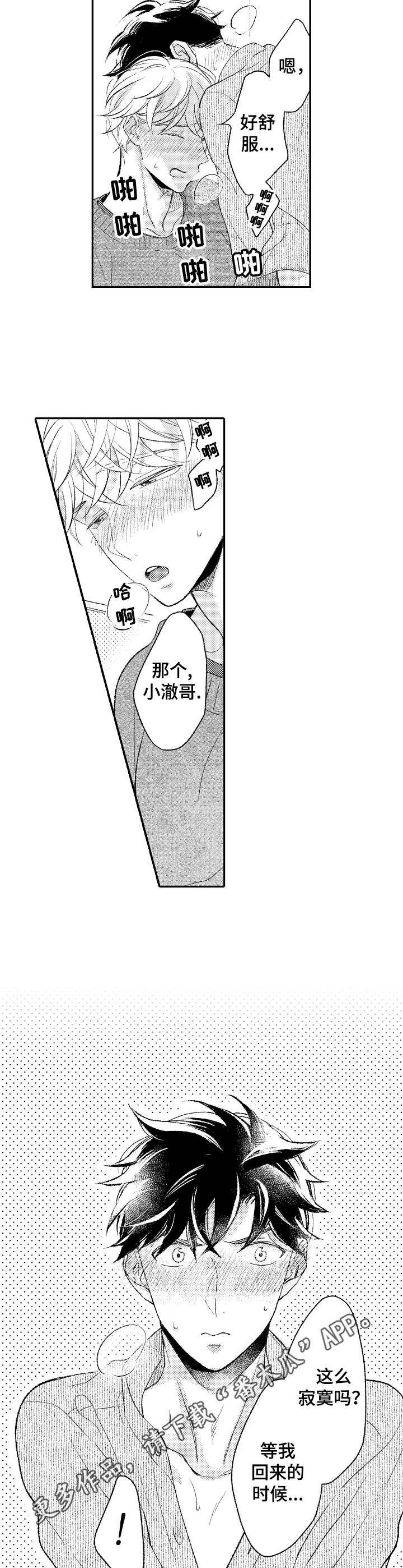 朋友BOSS漫画,第23章：独占欲（完结）2图