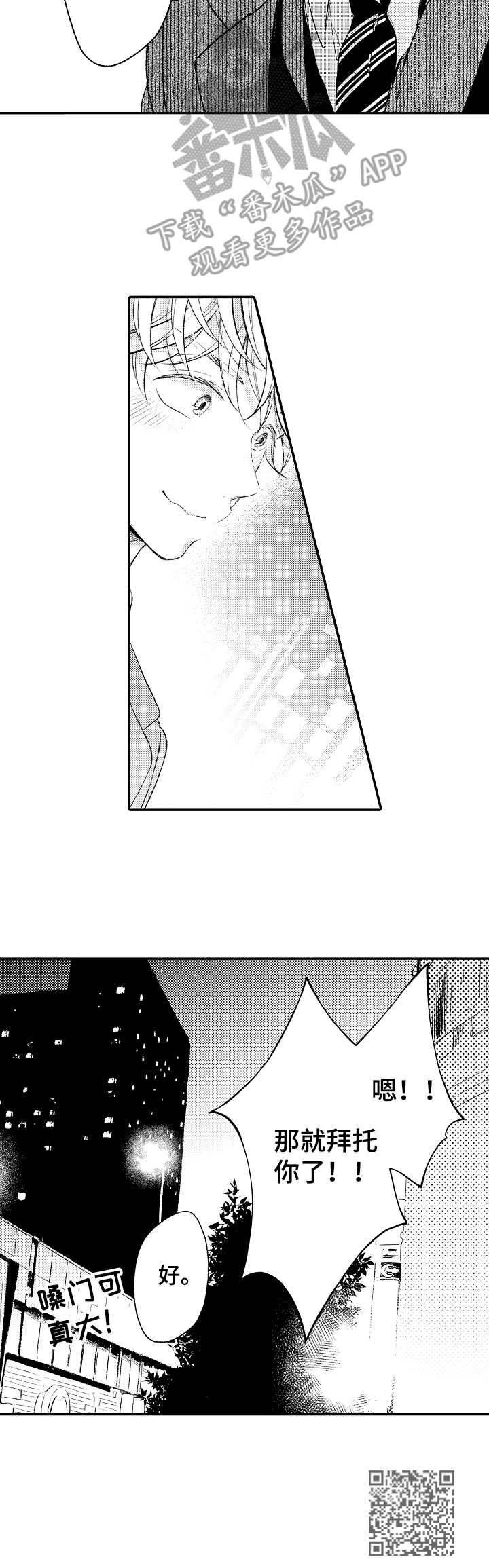 朋友BOSS漫画,第4章：道谢1图