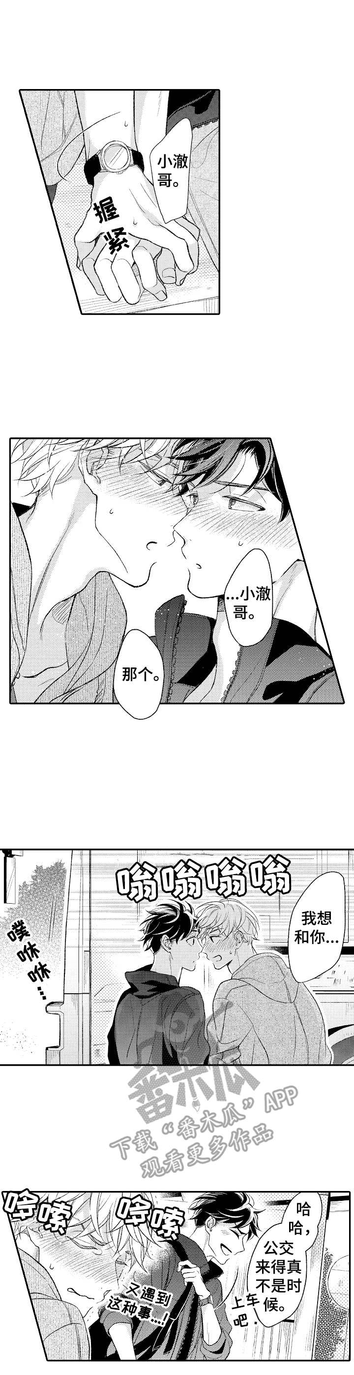 朋友BOSS漫画,第20章： 熟练1图