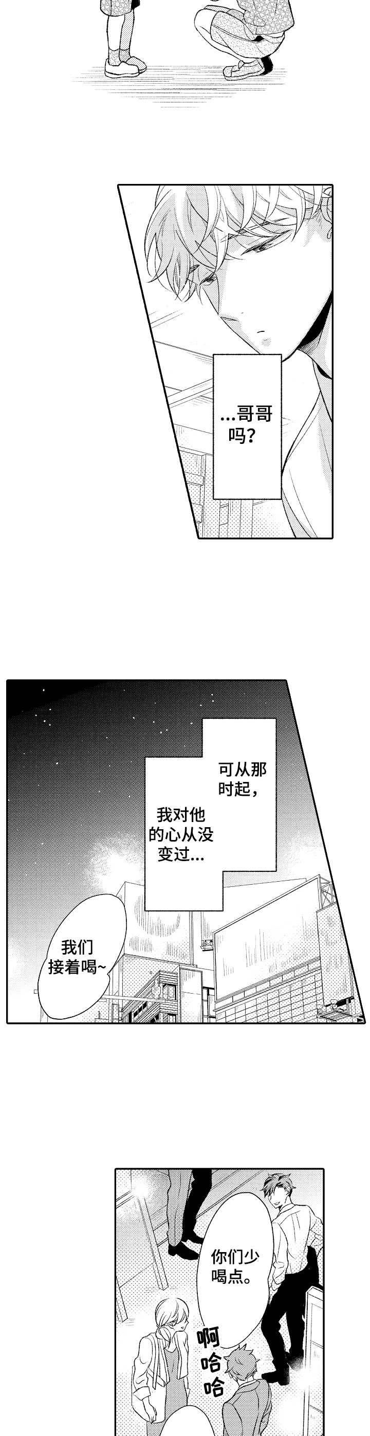 朋友BOSS漫画,第15章：送回家5图