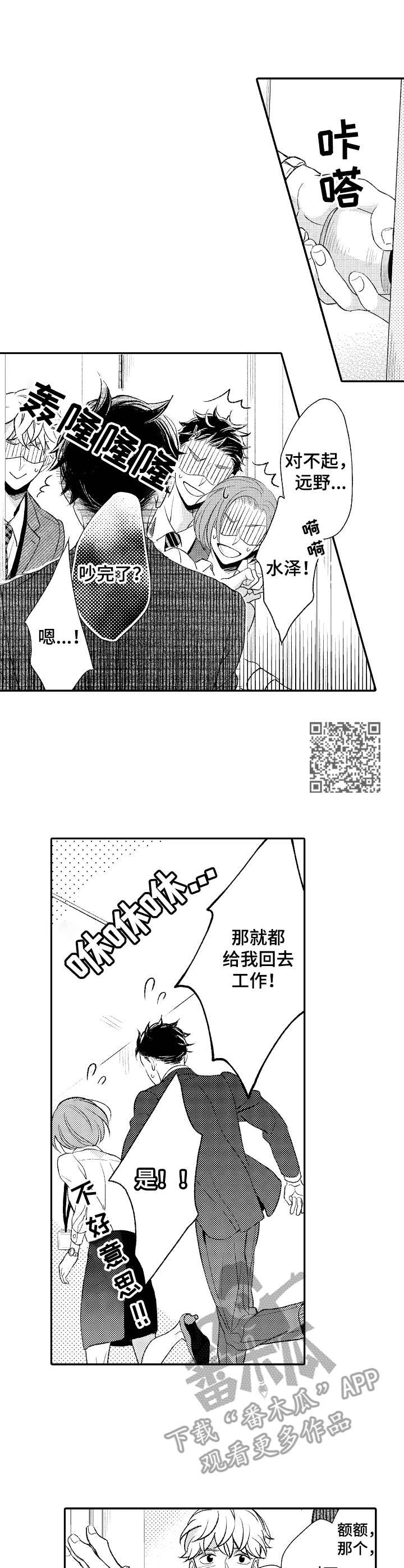 朋友BOSS漫画,第10章：和事佬5图