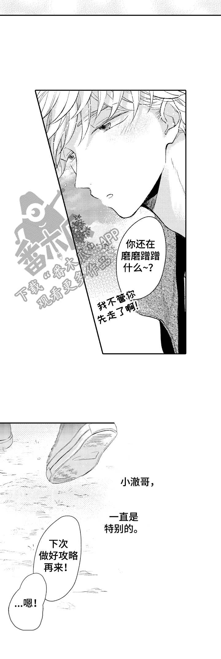 朋友BOSS漫画,第9章：争吵2图