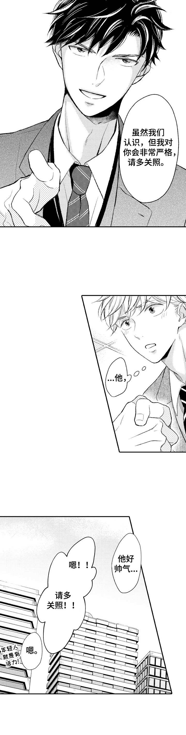 朋友BOSS漫画,第1章：上司2图