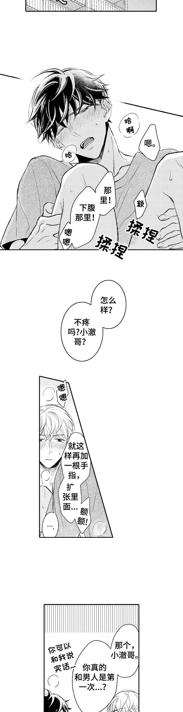 朋友BOSS漫画,第20章： 熟练3图