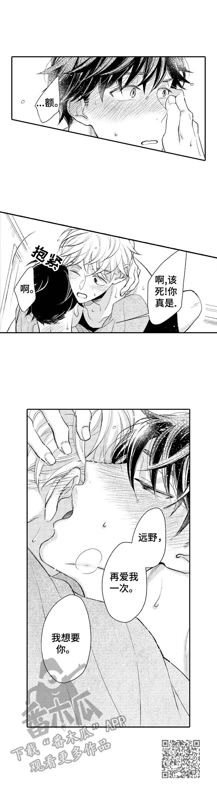 朋友BOSS漫画,第21章：想要你5图