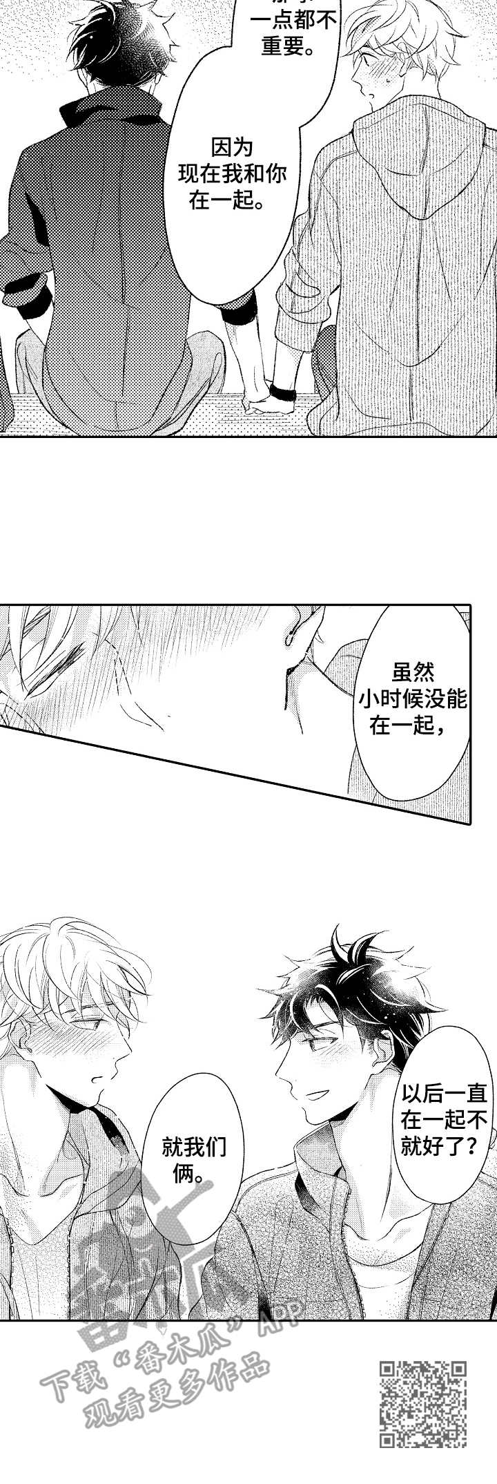 朋友BOSS漫画,第19章： 羡慕4图