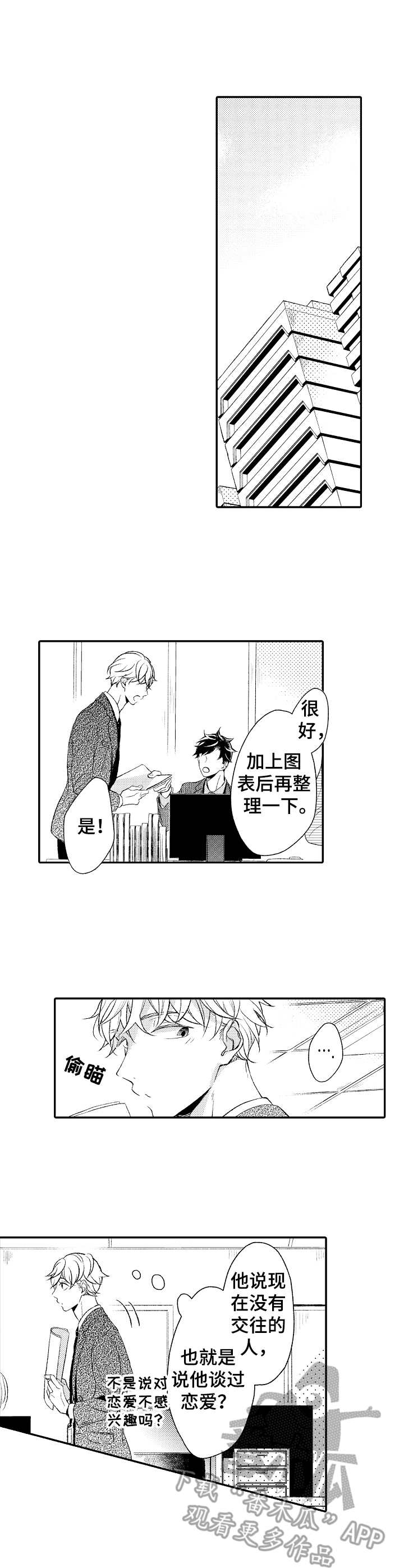 朋友BOSS漫画,第6章：憧憬3图