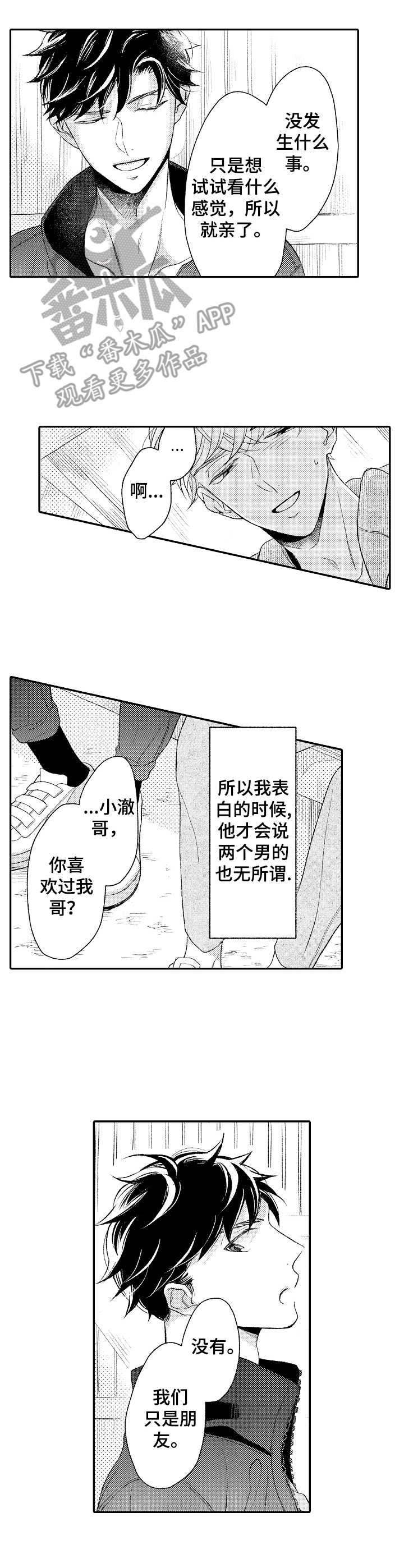 朋友BOSS漫画,第19章： 羡慕2图