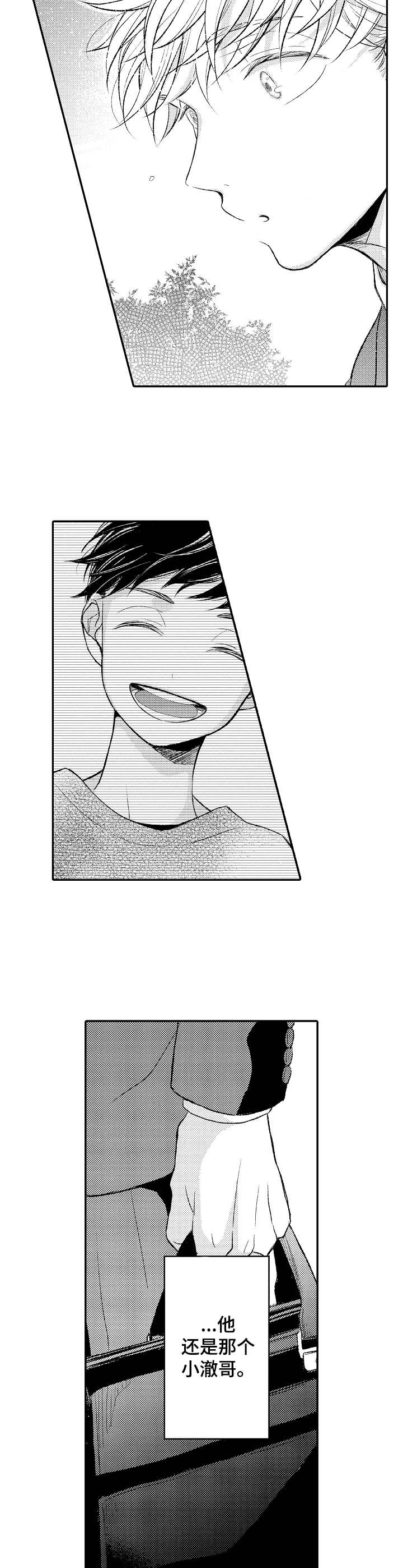 朋友BOSS漫画,第4章：道谢3图