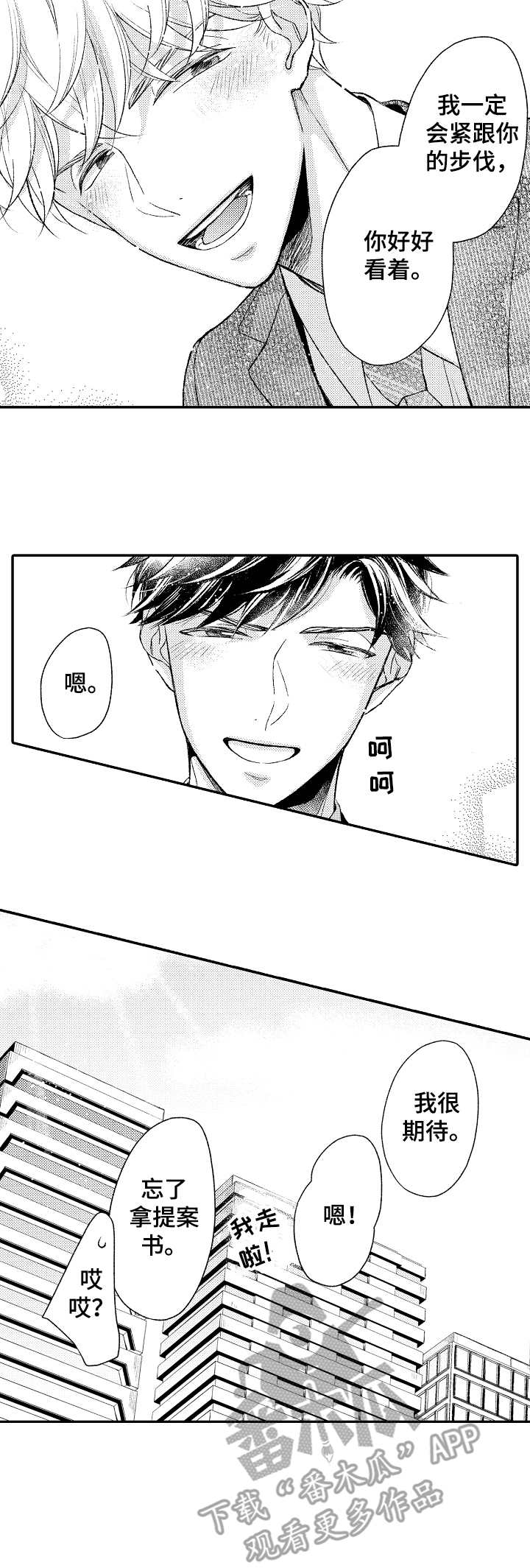 朋友BOSS漫画,第22章：紧跟步伐1图