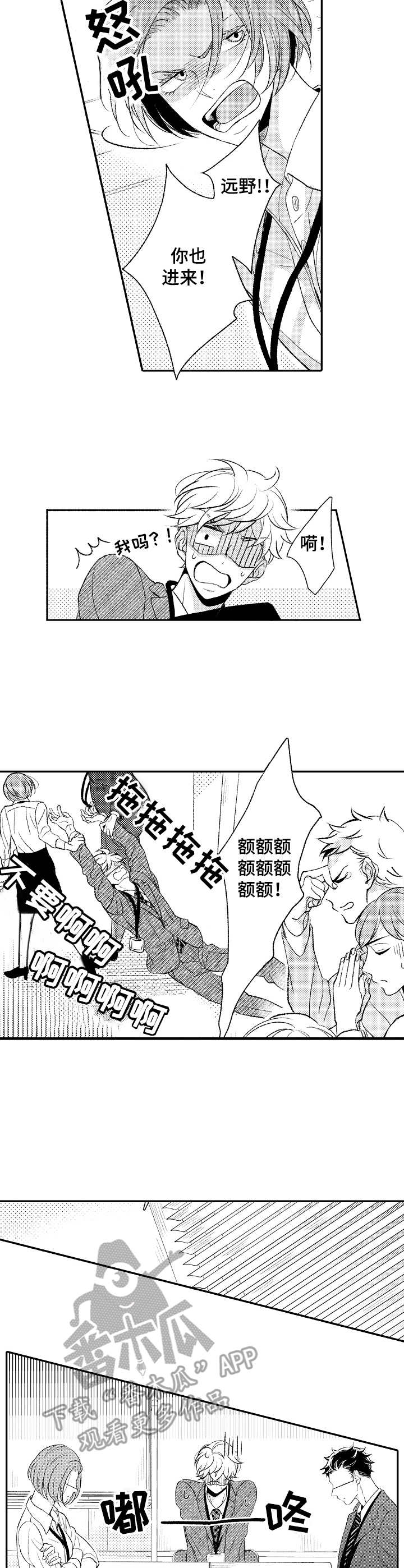 朋友BOSS漫画,第9章：争吵3图