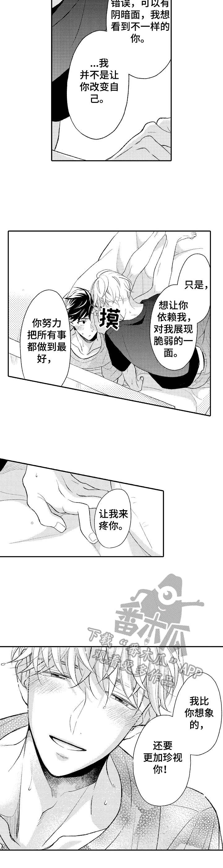朋友BOSS漫画,第21章：想要你4图