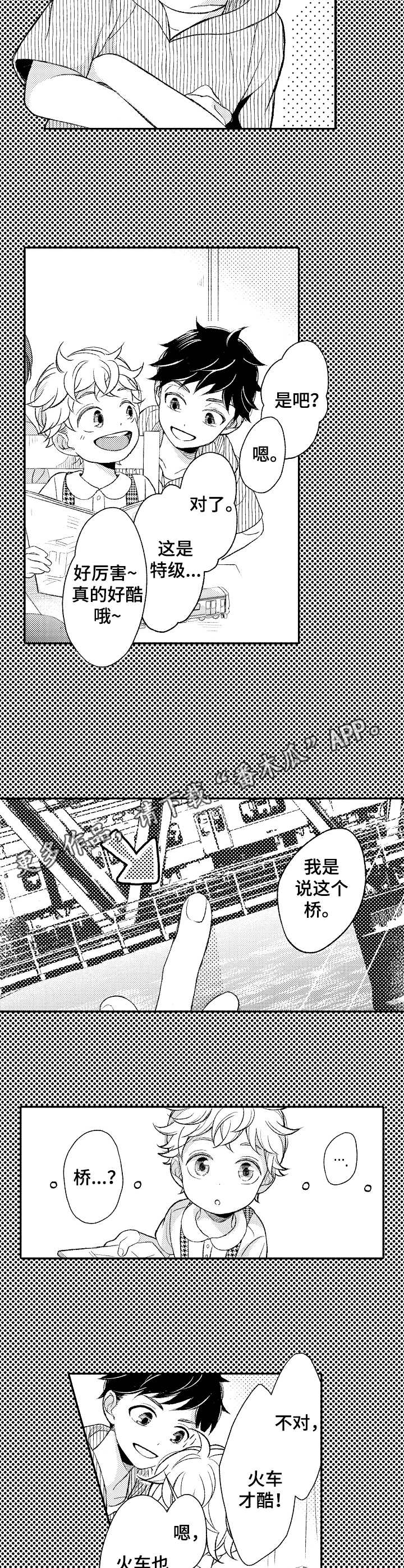 朋友BOSS漫画,第2章：欢迎会4图