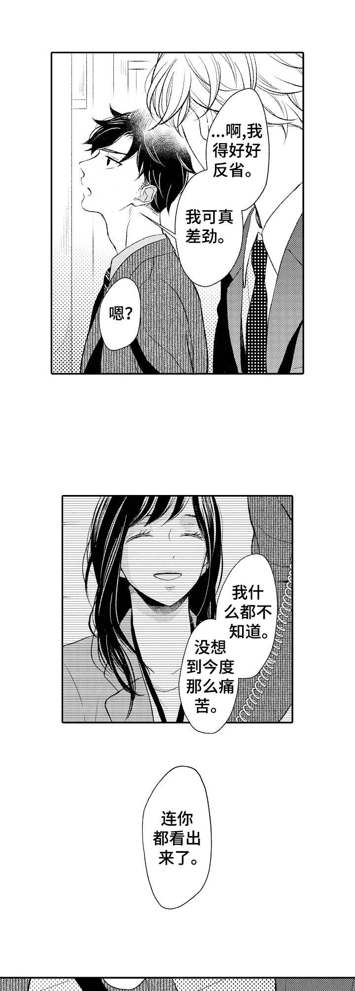 朋友BOSS漫画,第4章：道谢4图