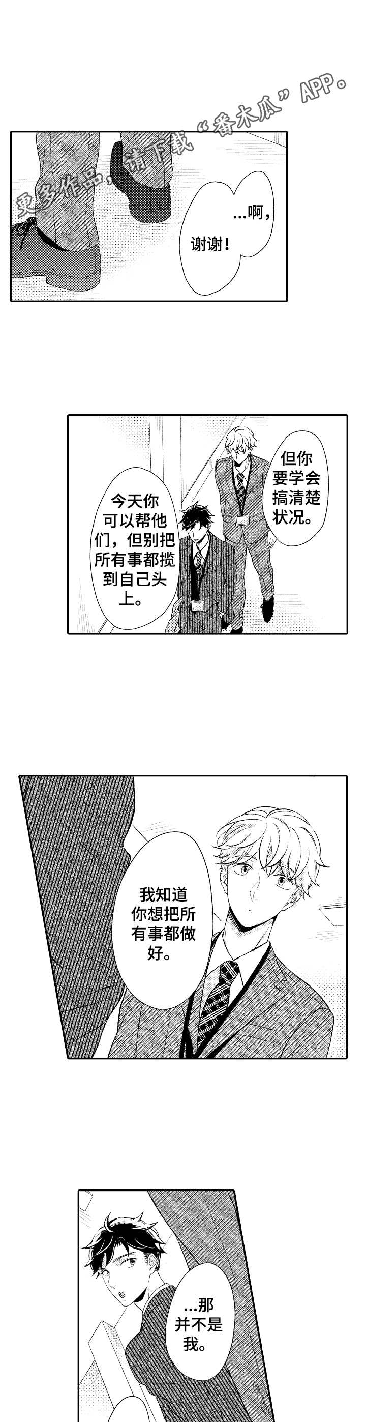 朋友BOSS漫画,第10章：和事佬3图