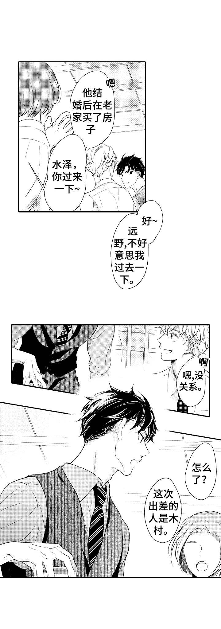 朋友BOSS漫画,第3章：落泪3图