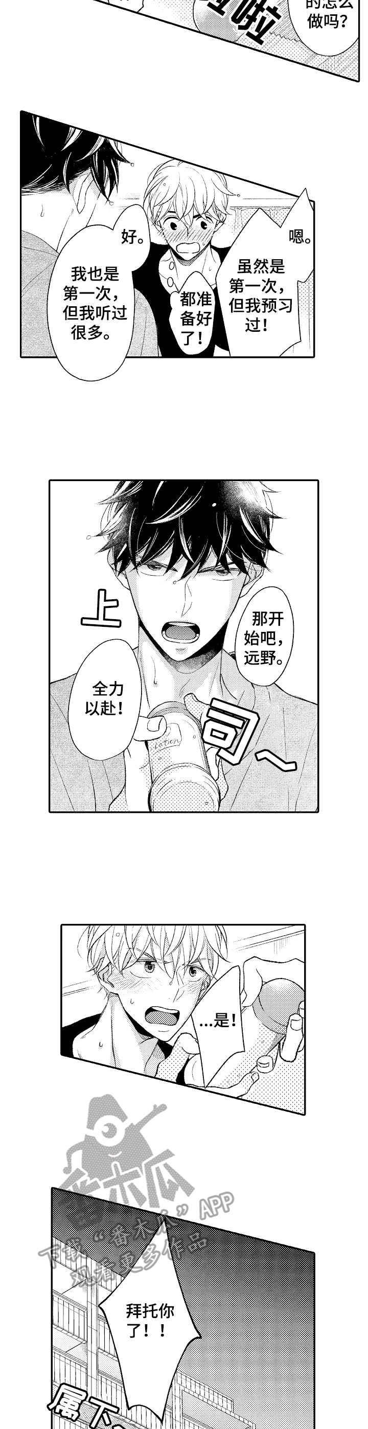 朋友BOSS漫画,第20章： 熟练2图