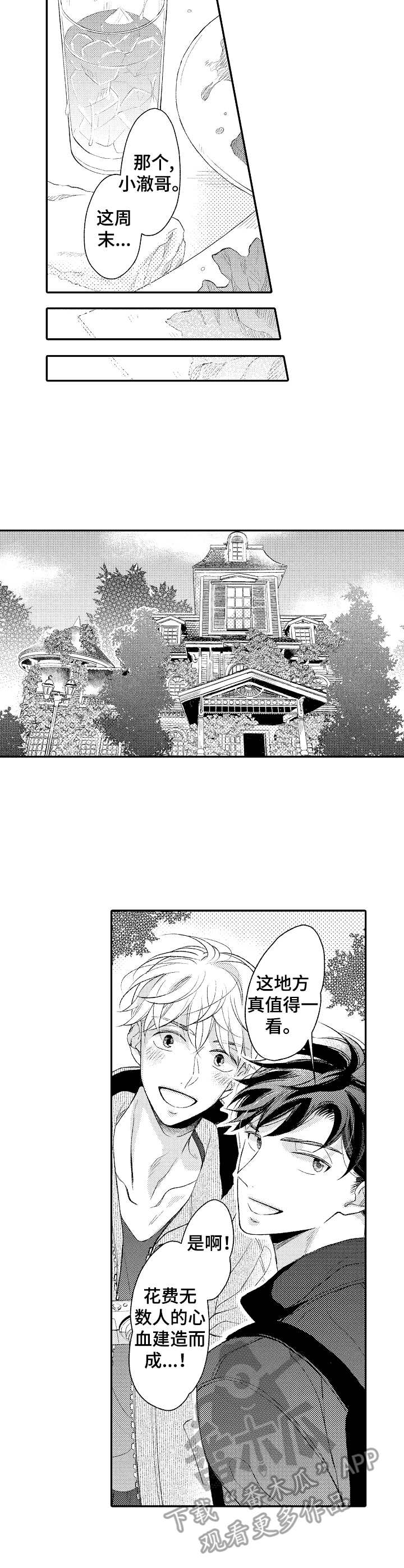 朋友BOSS漫画,第18章：幸福1图