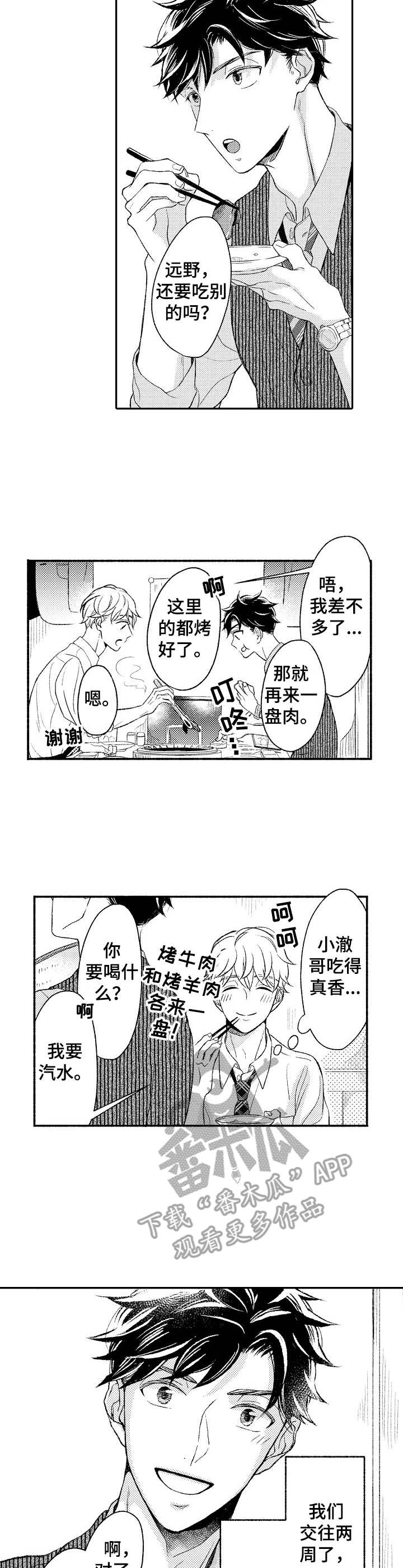 朋友BOSS漫画,第18章：幸福3图