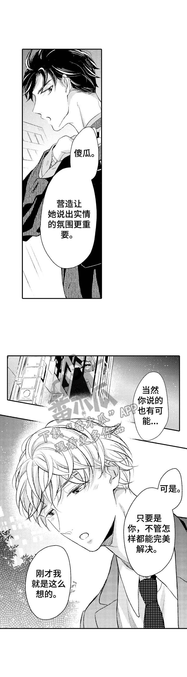 朋友BOSS漫画,第4章：道谢1图