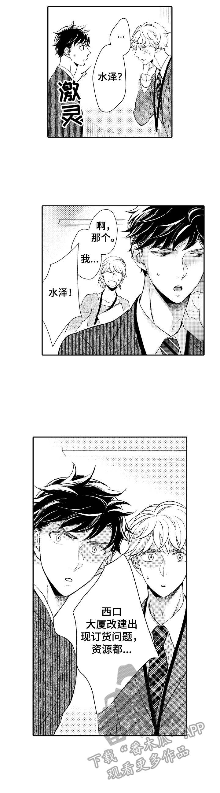朋友BOSS漫画,第11章：加班4图