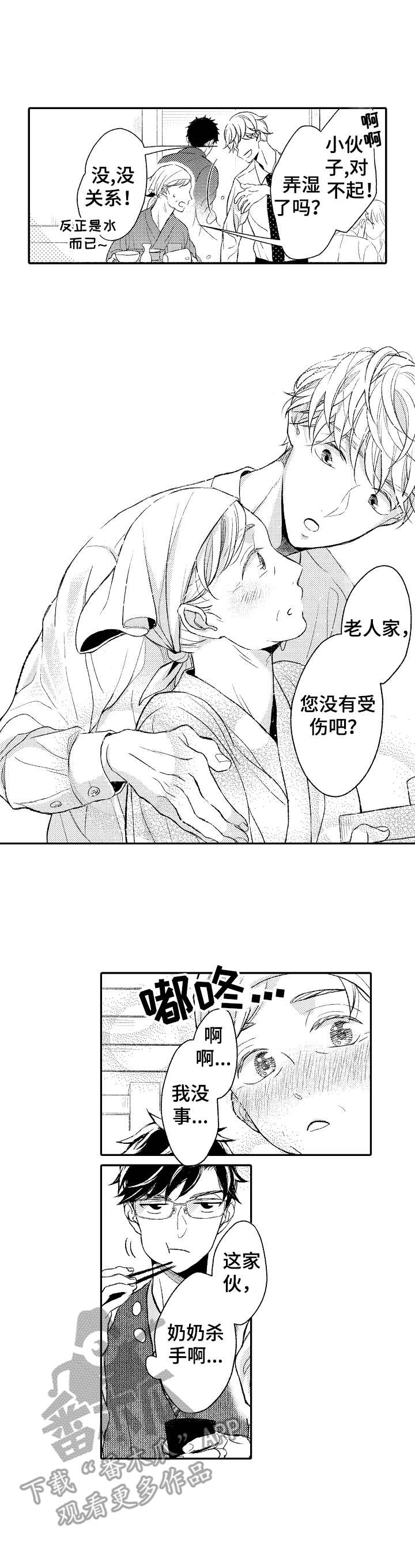 朋友BOSS漫画,第6章：憧憬2图