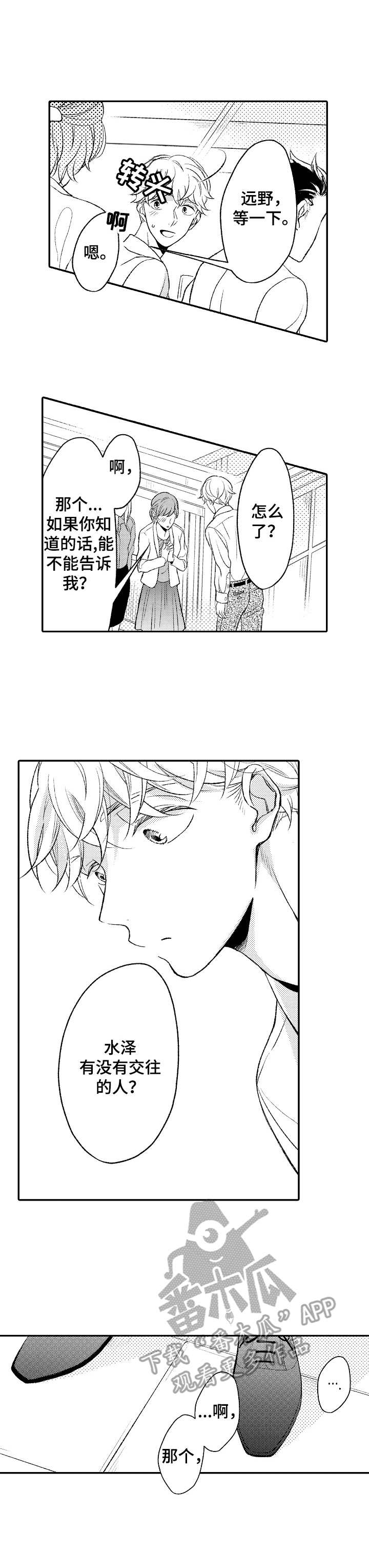 朋友BOSS漫画,第15章：送回家1图