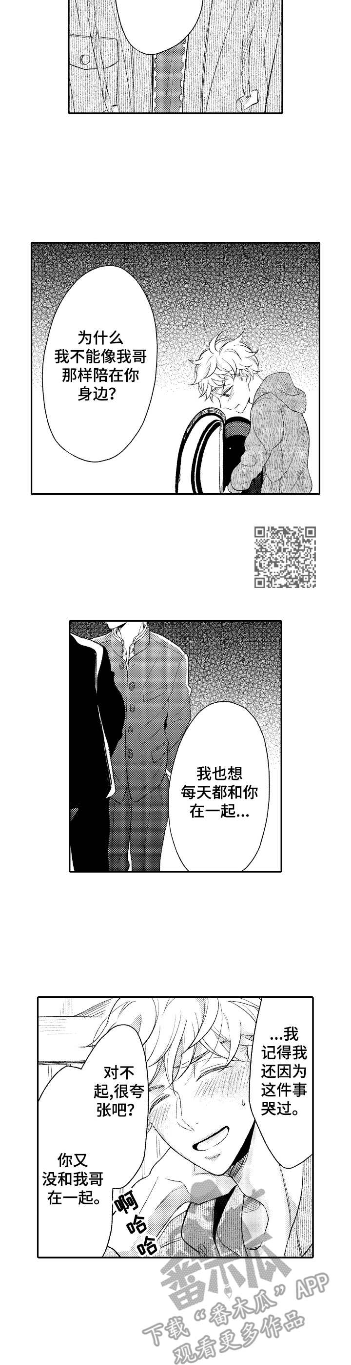 朋友BOSS漫画,第19章： 羡慕5图
