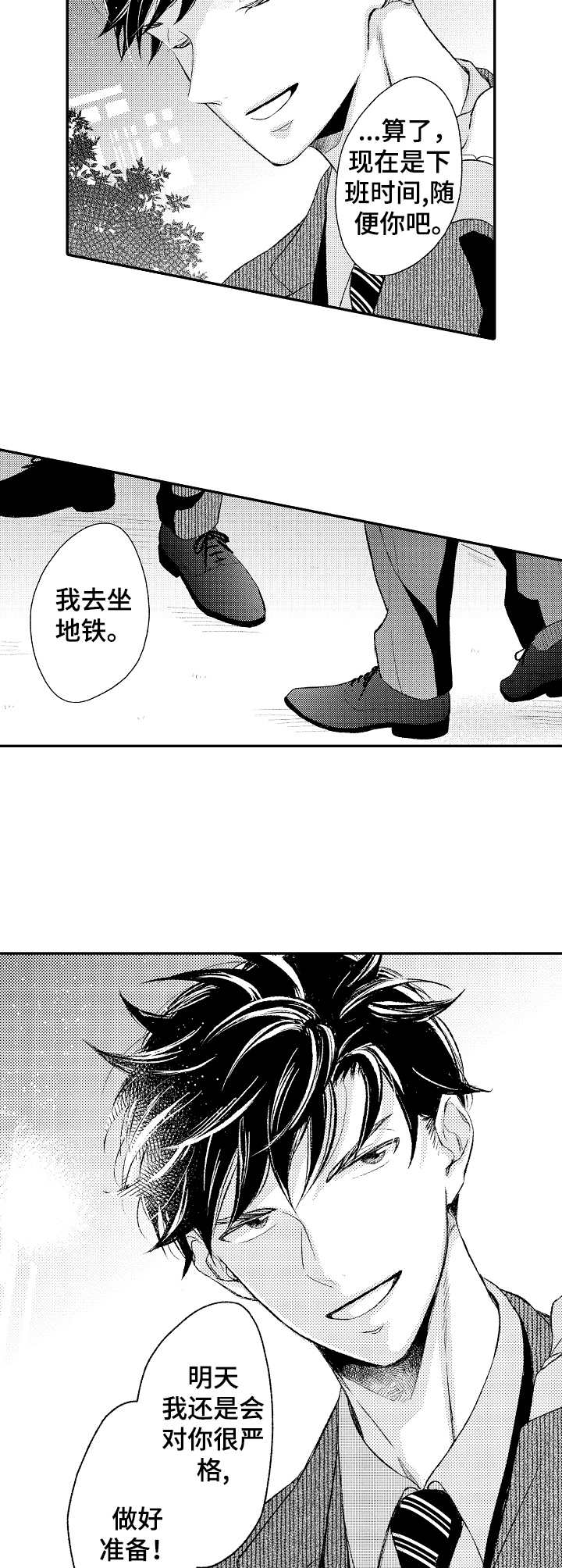 朋友BOSS漫画,第4章：道谢5图