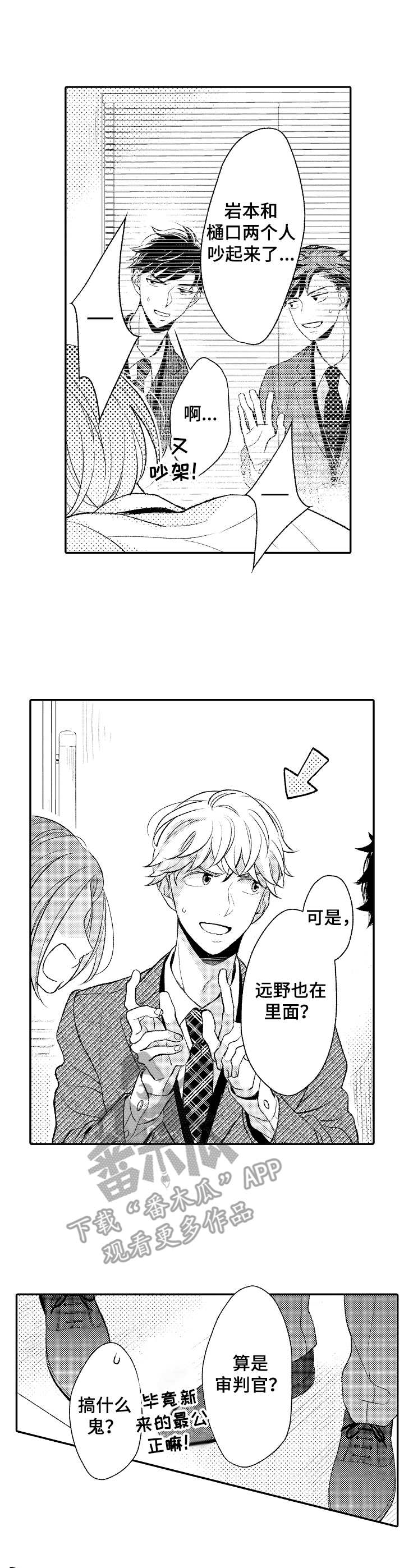 朋友BOSS漫画,第10章：和事佬1图
