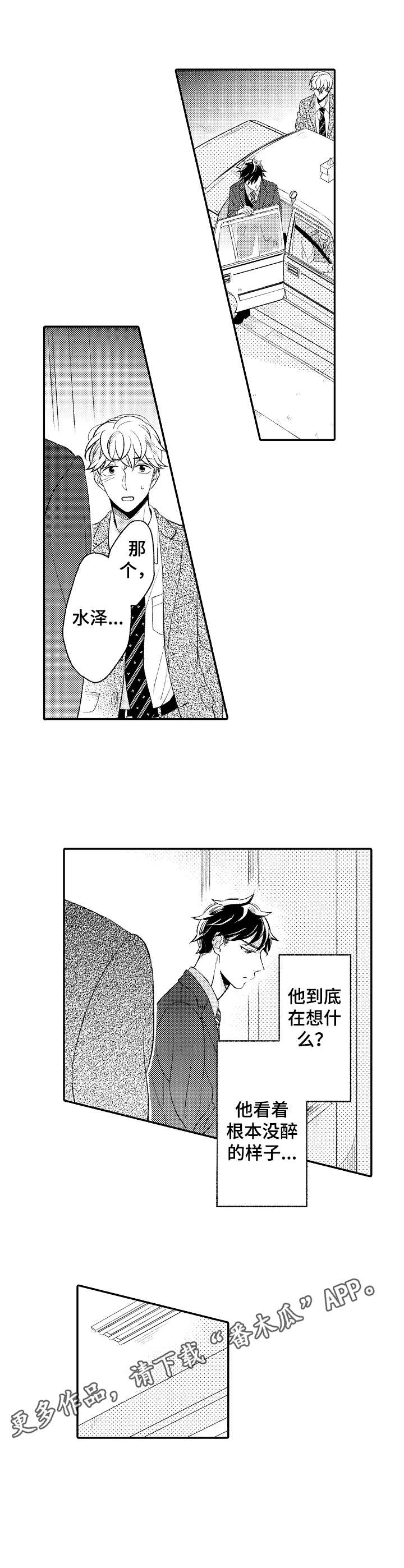朋友BOSS漫画,第15章：送回家3图
