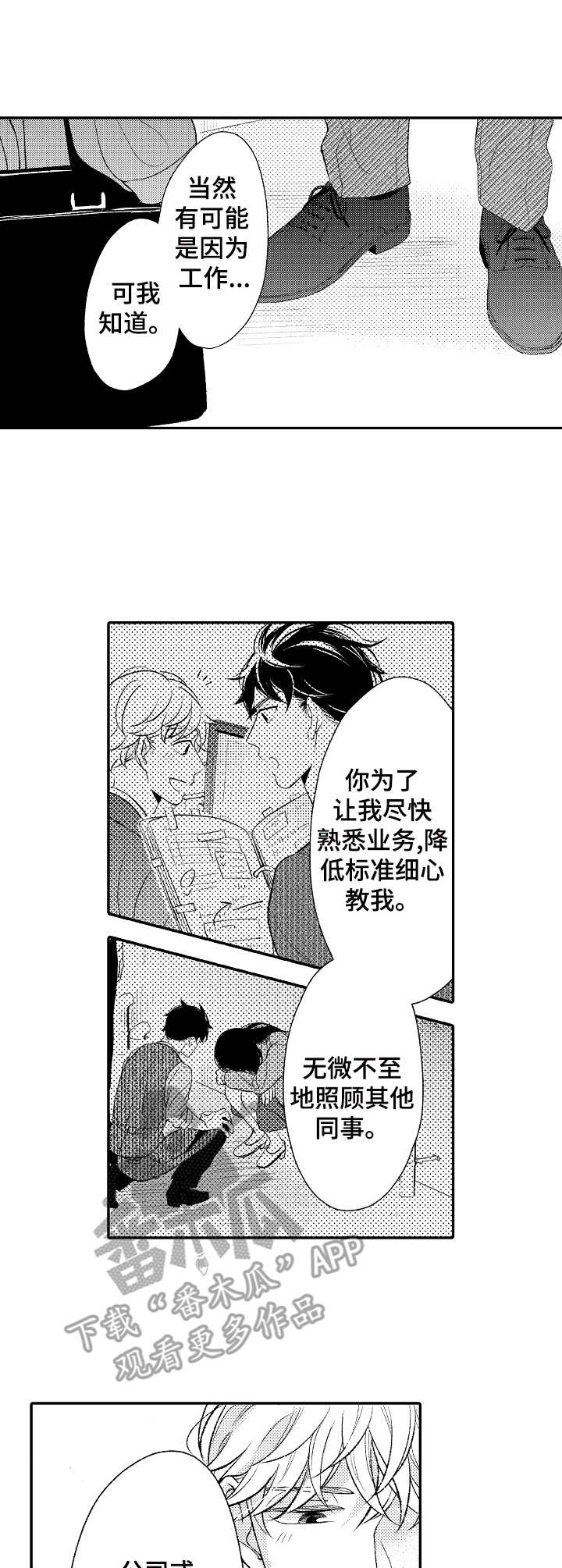 朋友BOSS漫画,第11章：加班1图